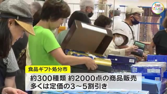 多くは”定価の３割引きから５割引き”　倉敷市のデパートで食品ギフト処分市始まる【岡山】