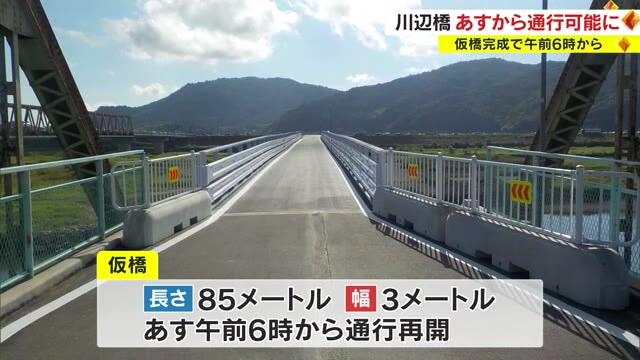 橋脚の一部傾いた「川辺橋」９月１日から仮設橋で通行再開へ【岡山・倉敷市　総社市】