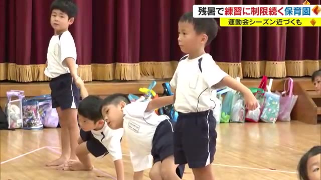 どうする熱中症対策…厳しい暑さは保育園の運動会にも影響【岡山・津山市】