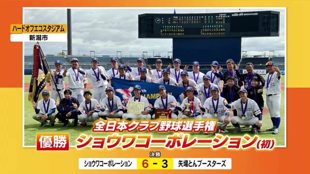 元中日の亀澤恭平監督が率いるショウワコーポレーション　全日本クラブ野球選手権優勝【岡山】
