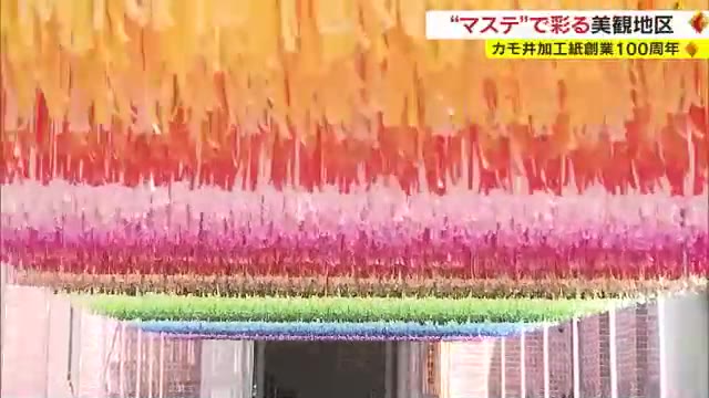 歴史ある観光地をマスキングテープで装飾…限定商品も販売　倉敷市でイベント始まる【岡山】