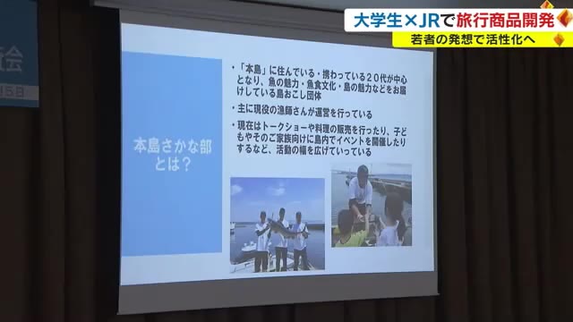 「四国を訪れたい」と思わせる学生目線の観光プランを発表　四国４県の国立大学とＪＲ四国が連携【香川】