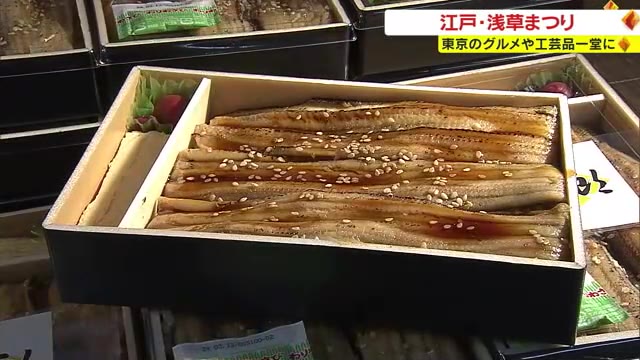 アサリの旨味が効いた深川めしの弁当に江戸犬張子など…岡山市のデパートで「江戸・浅草まつり」【岡山】