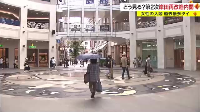第２次岸田再改造内閣　岡山・香川の市民の受け止めは【岡山・香川】