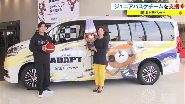 子供たちの成長につなげて…岡山トヨペットが民間のバスケットボールクラブとスポンサー契約【岡山】