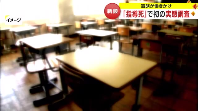 不適切指導による子供の自殺「指導死」も初調査　岡山のいじめ件数過去最多（文部科学省）【岡山】