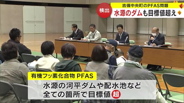 吉備中央町の浄水場から有害性指摘「有機フッ素化合物」水源の河平ダムでも国の基準を上回る【岡山】