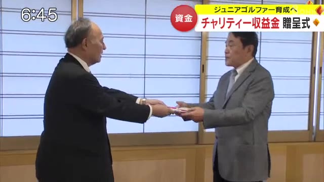 渋野日向子選手に続く岡山のジュニアゴルファー輩出を…山陽新聞レディースカップの寄付金贈呈【岡山】