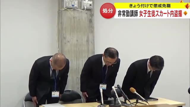 女子生徒のスカート内を盗撮した非常勤講師を懲戒免職処分　スマホに動画や静止画【岡山・笠岡市】