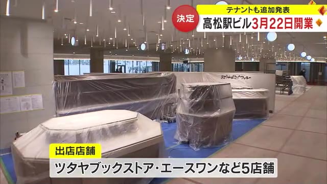 ２４年３月２２日開業が決定「高松オルネ」四国初出店の有名雑貨店など新たに１９店舗【香川】