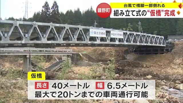「この橋ができて安心できる」と地元住民　台風で倒壊の橋…仮設橋が完成【岡山・鏡野町】