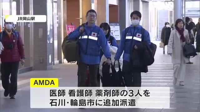 能登半島地震から１週間…岡山市の「ＡＭＤＡ」が医師ら３人を被災地に追加派遣【岡山】