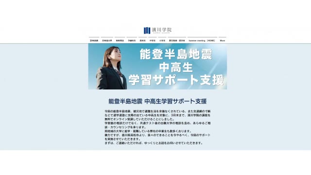 能登半島地震　被災地の中高生を支援　高松市の学習塾がオンライン授業など無料提供【香川】