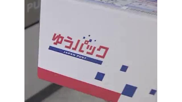 ゆうパックなどサービス見直し　荷物到着時間一部で後ろ倒しや時間帯指定の夜８時以降廃止【岡山】