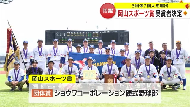 日本一になった３団体などが受賞　就実バレー部・西畑美希監督に功労賞　岡山スポーツ賞決まる【岡山】