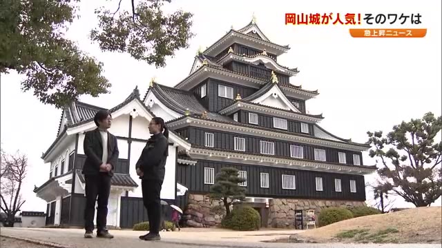 岡山城が「全国ランキング５位」に　人気の秘密を探ってみると…【急上昇ニュース　岡山】