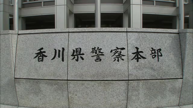 【詳報】香川県警　春の第１次異動発表（警部・一般職員）【香川】