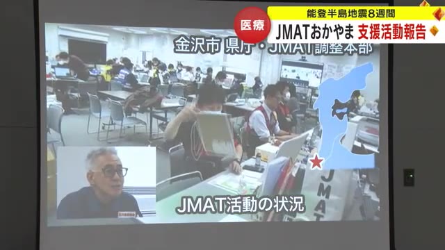 足の踏み場のない状態からの復旧…医療チーム・JMATおかやまが能登での支援活動を終え報告会【岡山】 | OHK 岡山放送