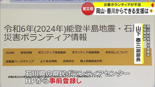 岡山・香川でもできる支援を考えて…能登地震被災地で必要なのに受け入れ困難極めるボランティアの実情