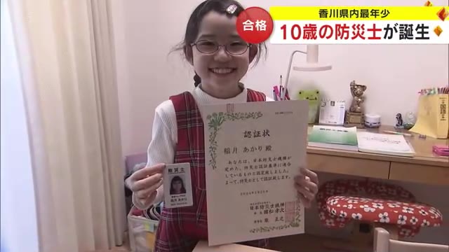 高松市に県内最年少・１０歳の防災士誕生！「南海トラフ地震の対策してね」親子そろって香川大に取得報告