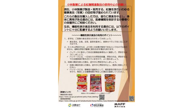 「紅麹」健康被害報告が岡山・香川で相次ぐ　商品摂取後の異変で４０代男性と６０代女性の２人が入院