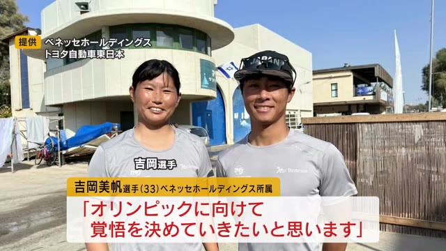 セーリング混合４７０級で吉岡美帆選手（ベネッセＨＤ）パリ五輪日本代表に内定【岡山・岡山市】