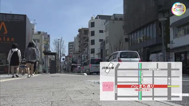 岡山市中心部「ハレまち通り」１車線化に肯定的な市民多数　休日の人通りは約４割増加【岡山】