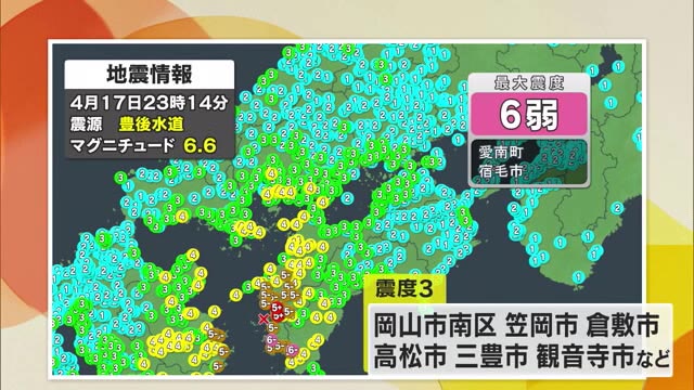 豊後水道震源の地震　岡山・香川で震度３を観測　県内被害や伊方原発３号機での異常は確認されず