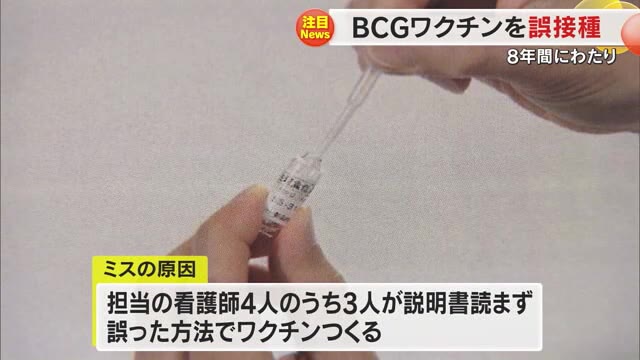綾川町の病院で約８年間にわたり約５００人の乳児に誤って高濃度のＢＣＧワクチン接種か【香川】