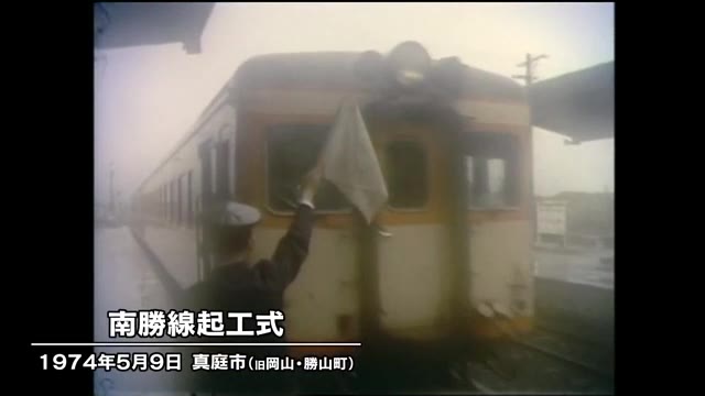 きょう（５月９日）は何の日？　岡山県と鳥取県を結ぶ”幻の鉄道”起工式（１９７４年）【岡山】