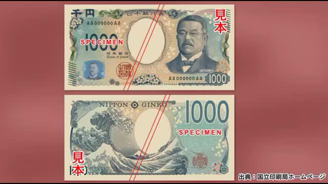 きょう（７月３日）から流通　新紙幣の両替や払い出しなどの対応　岡山県の銀行では【岡山】