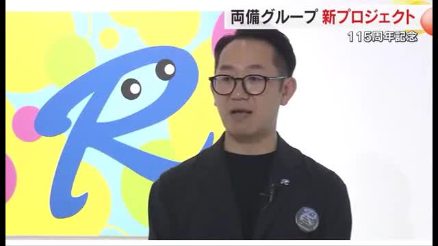 「Ｒちゃん」お披露目　岡山市の両備グループが新キャラクター　広告や社章などで活用へ【岡山】