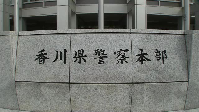 香川県内の交番・駐在所の固定電話廃止　９月２日以降、連絡先は各警察署に（香川県警）【香川】