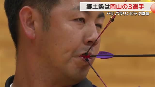 パリパラリンピック開幕…活躍が期待される岡山から出場の３選手横顔【岡山】