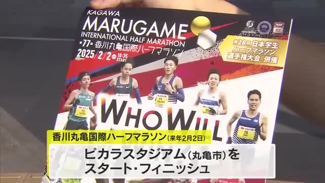 香川国際丸亀ハーフマラソン2025 ランナーローブ 参加賞 未使用品（第 