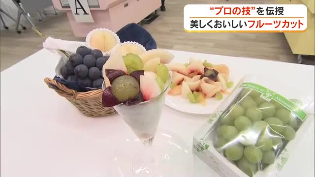 岡山県産の白桃・ブドウを美しく、おいしく切る方法をプロが伝授！総社市でフルーツカット教室【岡山】
