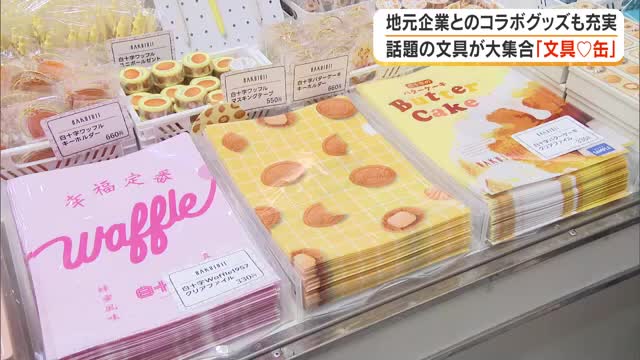 文具好き集まれ！文具1万点集まるイベント【岡山】 | OHK 岡山放送