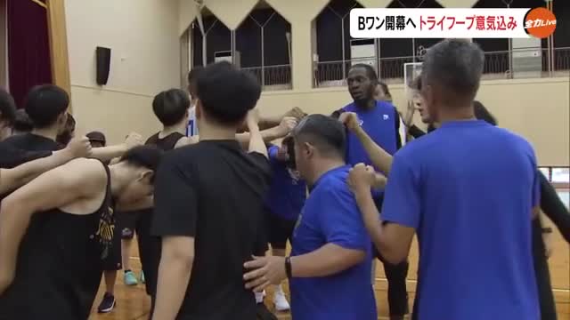 司令塔など新戦力加入　いざ開幕戦へトライフープ岡山が練習公開（岡山）