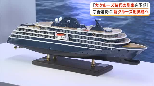 瀬戸内海にラグジュアリーなクルーズ船が就航へ…両備ＨＤが日本初のヨットスタイル客船の概要発表【岡山】