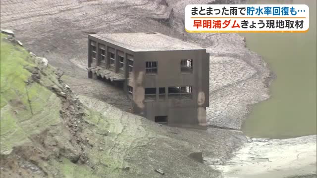 【早明浦ダム現地取材】取水制限一時解除も「もっと増えてほしい」“渇水の象徴”は未だ水面の上に【香川】