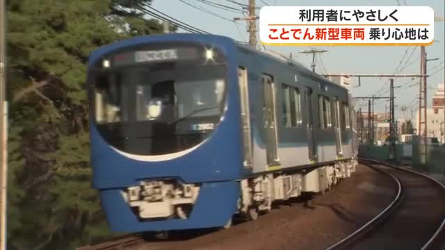 ６６年ぶり導入！ことでん新型車両「２０００形」の乗り心地は？沿線自治体のトップが試乗【香川】