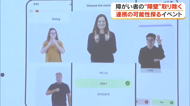 岡山大学で障がい者の「バリア」を取り除くための取り組みを紹介　企業間の連携を探る【岡山・岡山市】
