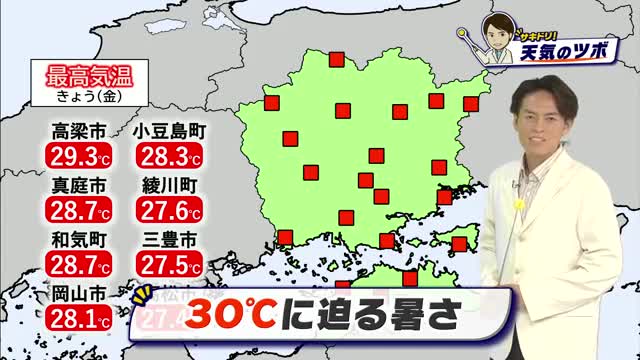 【サキドリ！天気のツボ】１０月１０日（土）のお天気を光岡香洋気象予報士が解説【岡山・香川】
