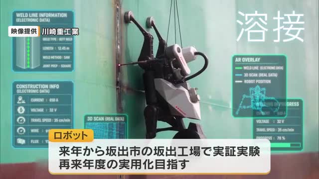 川崎重工業が坂出工場に計１０００億円投資へ　四足歩行可能な「造船ロボット」実証実験開始へ【香川】