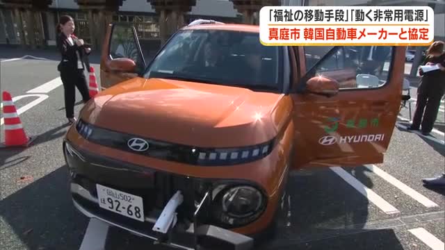 電気自動車を災害時は電源に…韓国の自動車メーカー・ヒョンデが真庭市・真庭市社協と連携協定締結【岡山】