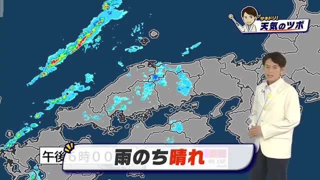 【サキドリ！天気のツボ】１０月１４日（水）のお天気を光岡香洋気象予報士が解説【岡山・香川】