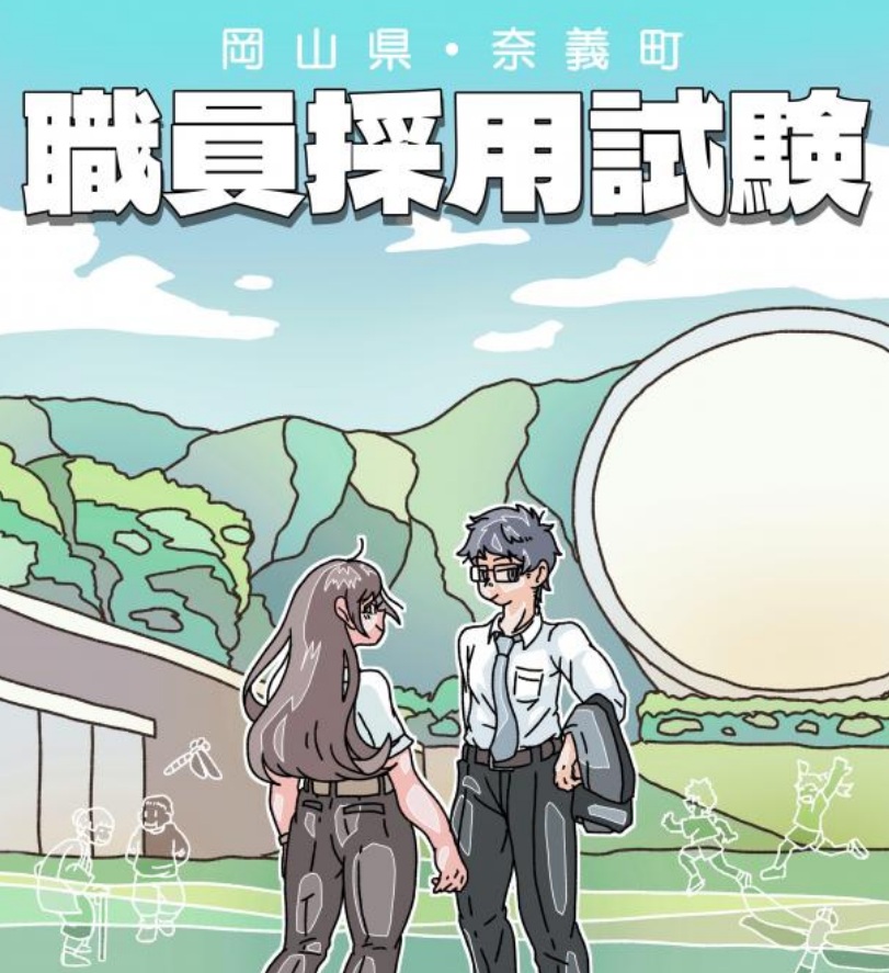 岡山県奈義町が、全国的にも珍しい「歌舞伎専門員」職員募集【岡山】
