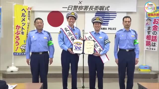 お笑いコンビ・ネイビーズアフロが一日警察署長となり「漫才」で特殊詐欺への注意喚起【岡山・倉敷市】