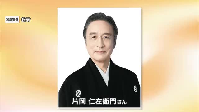 「四国こんぴら歌舞伎大芝居」４０回目の節目に人間国宝・片岡仁左衛門さん出演へ【香川・琴平町】