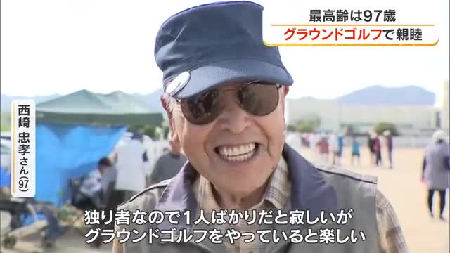 ９７歳男性のショットにお見事！約４５０人の高齢者がグラウンド・ゴルフのプレーと会話を楽しむ【岡山】
